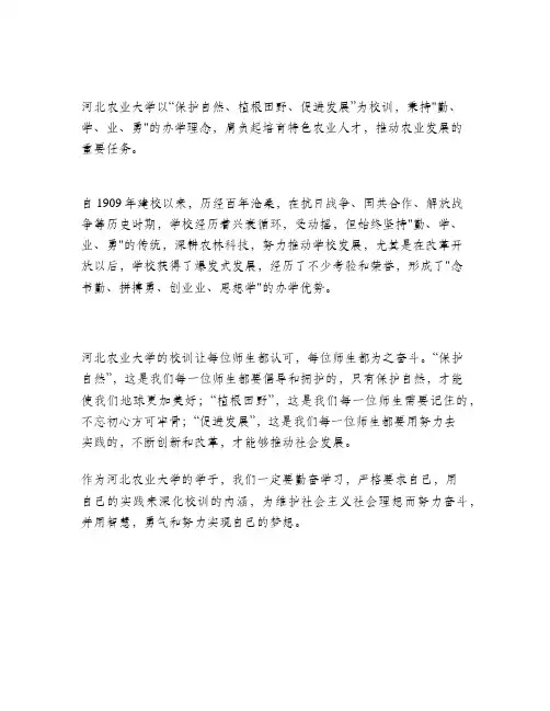 河北农业大学校训