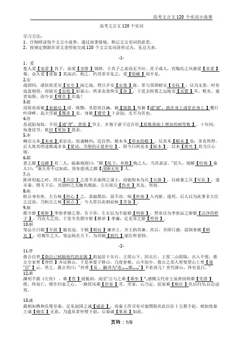 120个常见文言实词积累