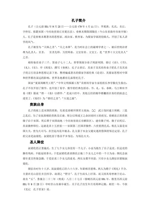孔子简介