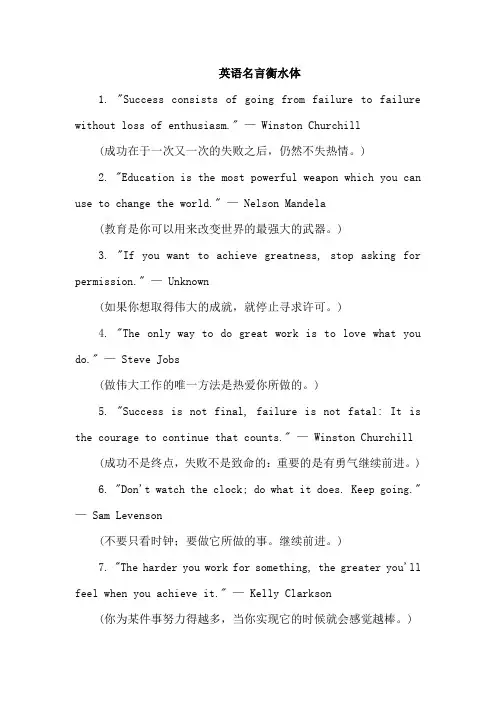 英语名言衡水体