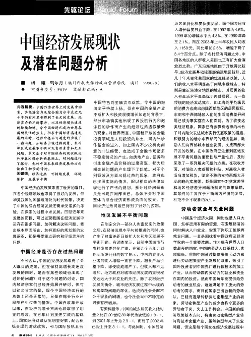 中国经济发展现状及潜在问题分析