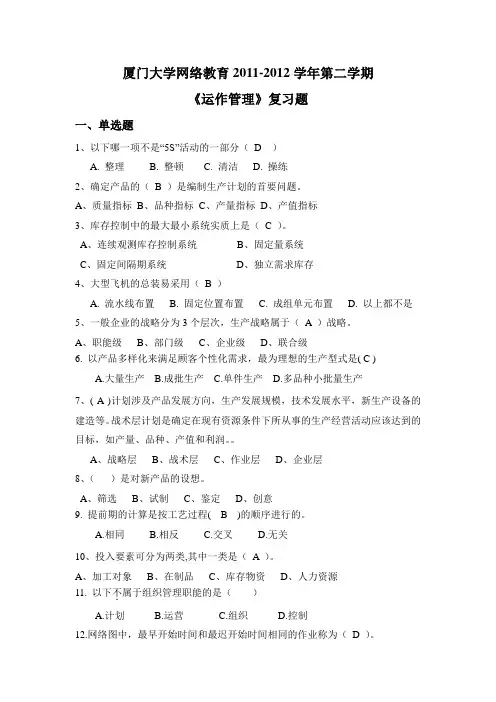 运作管理厦大下载