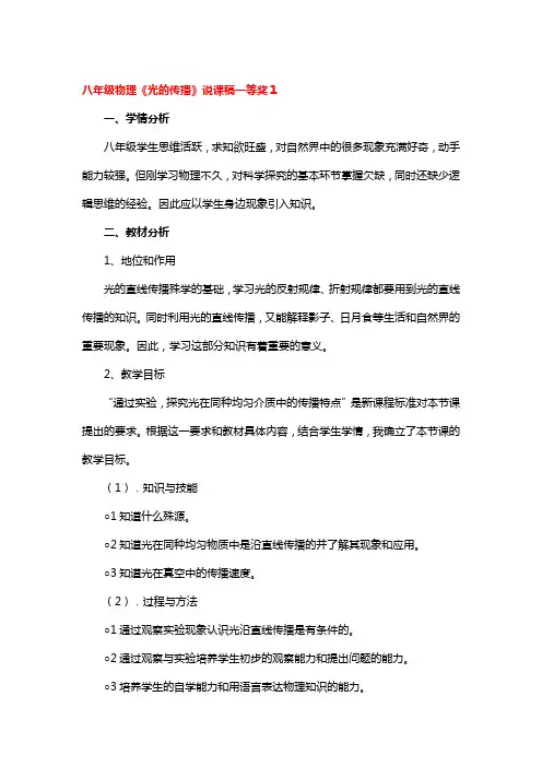 八年级物理《光的传播》说课稿一等奖3篇