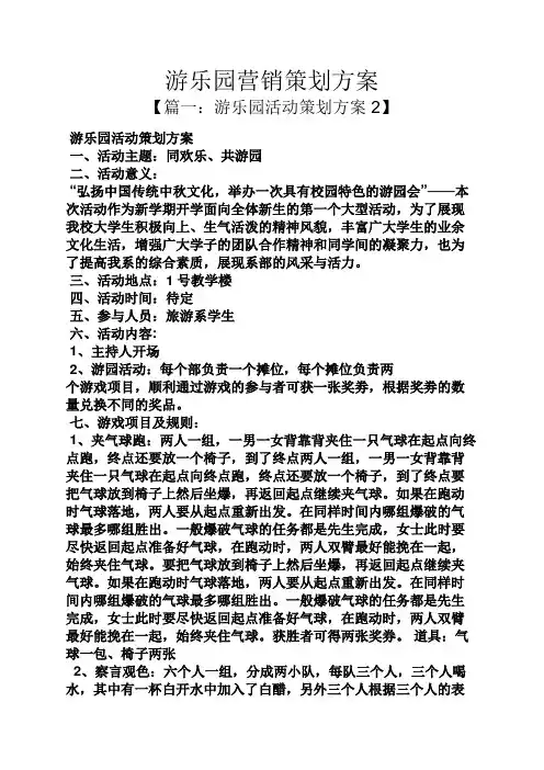 游乐园营销策划方案