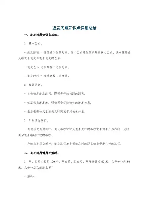追及问题知识点详细总结
