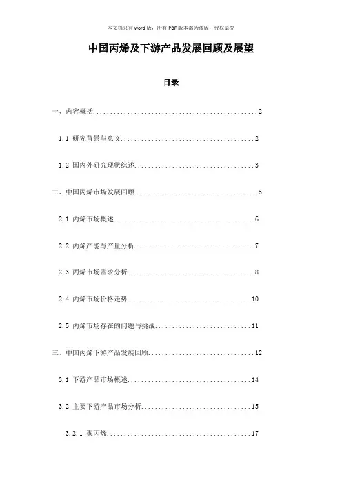 中国丙烯及下游产品发展回顾及展望