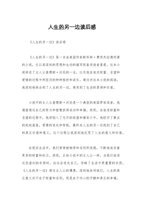 人生的另一边读后感