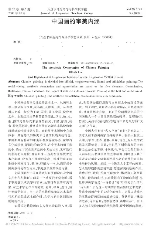 中国画的审美内涵