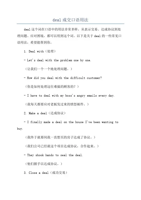 deal成交口语用法
