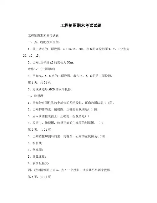 工程制图期末考试试题
