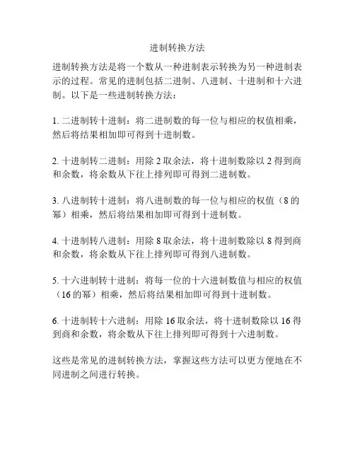 进制转换方法