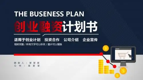 旅游社商业计划书ppt
