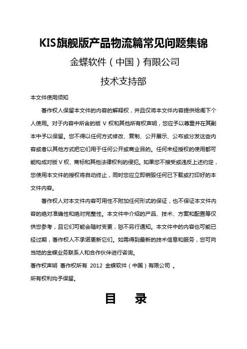 K产品物流篇常见问题集锦