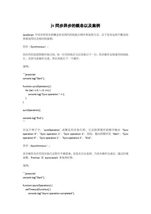 js同步异步的概念以及案例