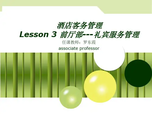 酒店客务管理第三章前厅部-礼宾服务管理(XXXX-3-19)