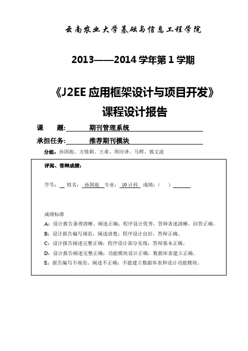 J2EE应用框架设计与项目开发_课程设计报告