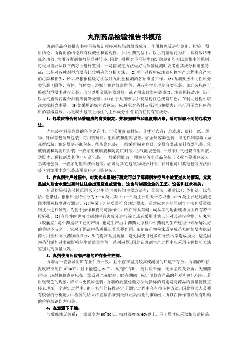 丸剂药品检验报告书模范