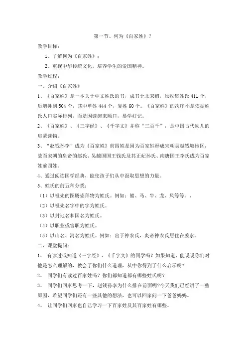 百家姓教案
