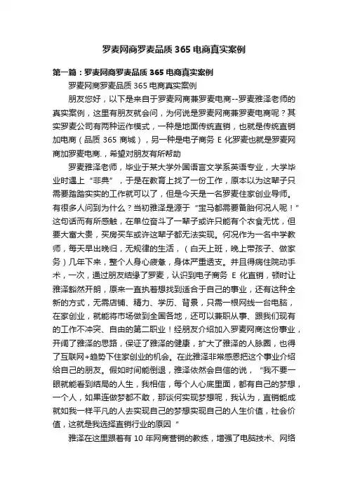 罗麦网商罗麦品质365电商真实案例
