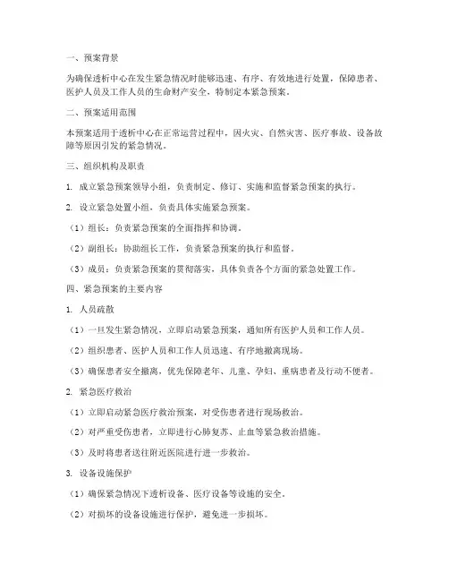透析中心衰的紧急预案