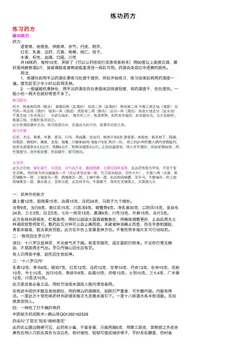 练功药方——精选推荐