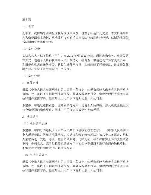 娱乐法法律案例分析题目(3篇)