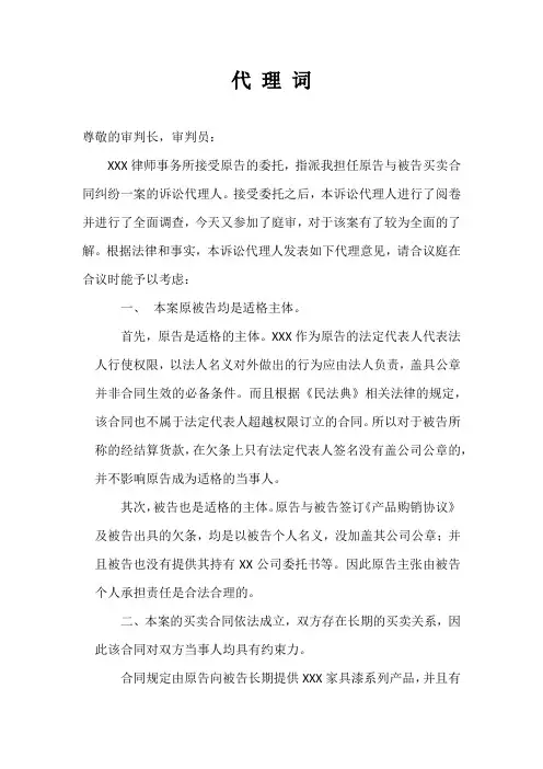 代 理 词(适用于买卖合同)