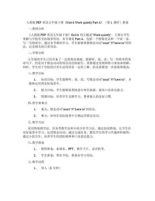 人教版PEP英语五年级下册《Unit 6 Work quietly Part A》(第1课时)教案