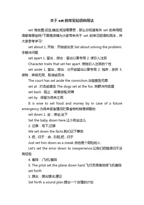关于set的常见短语和用法