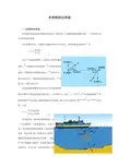 多普勒效应测速一多普勒声纳测速多普勒声纳是根据多普勒效应研制
