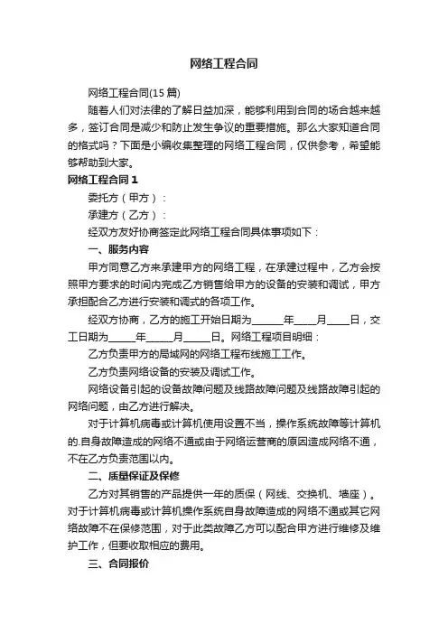 网络工程合同