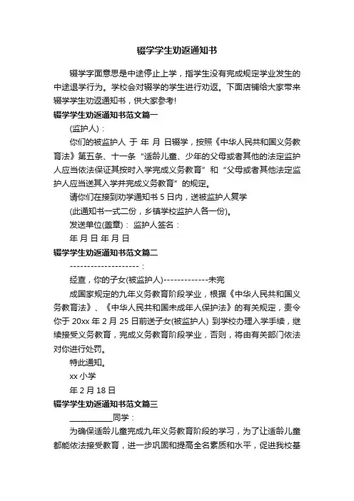 辍学学生劝返通知书