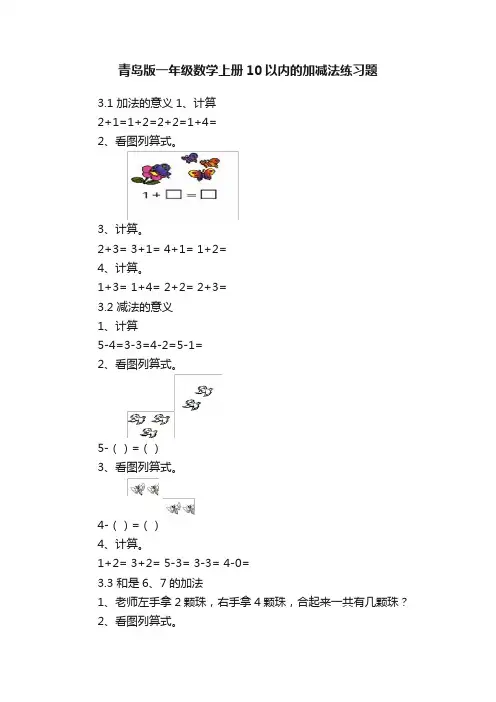 青岛版一年级数学上册10以内的加减法练习题