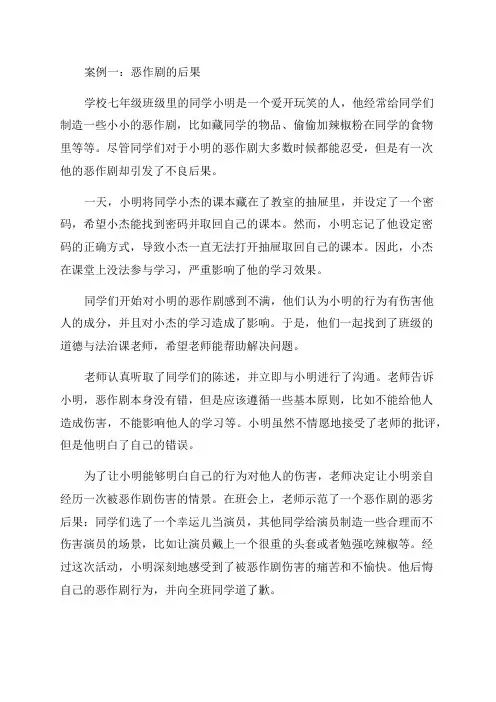 七年级道德与法治作业设计案例