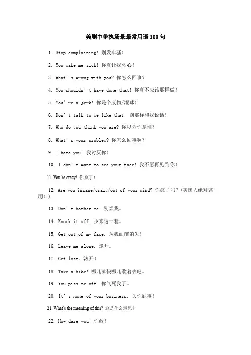 美剧中争执场景最常用语100句