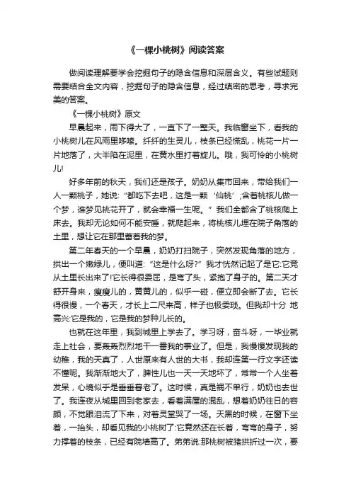 《一棵小桃树》阅读答案