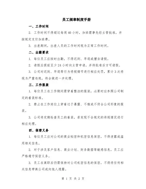 员工规章制度手册