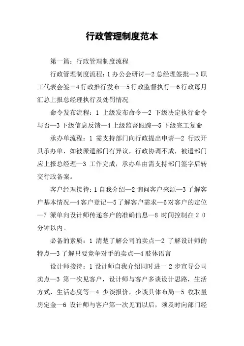 行政管理制度范本