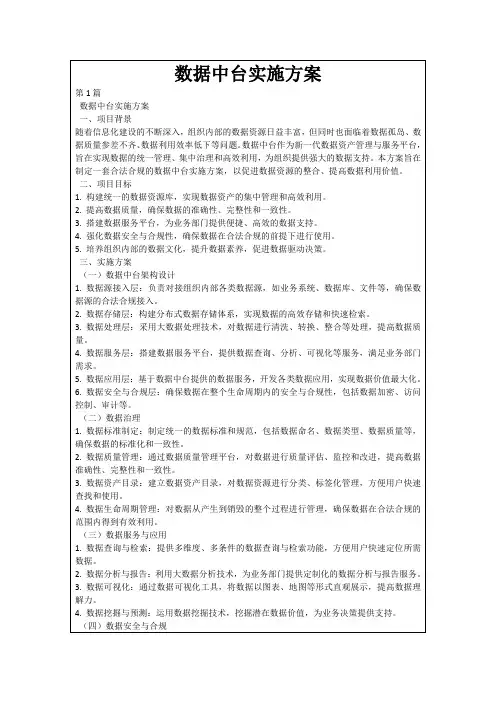 数据中台实施方案