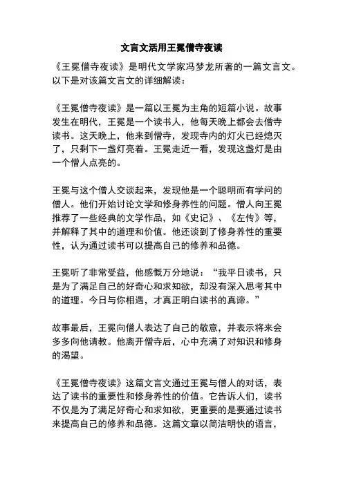 文言文活用王冕僧寺夜读