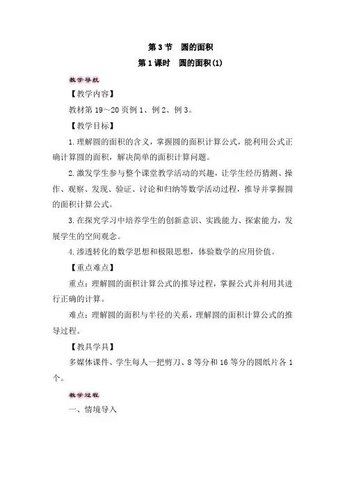 六年级上册数学教案-2.2.2圆的面积   西师大版