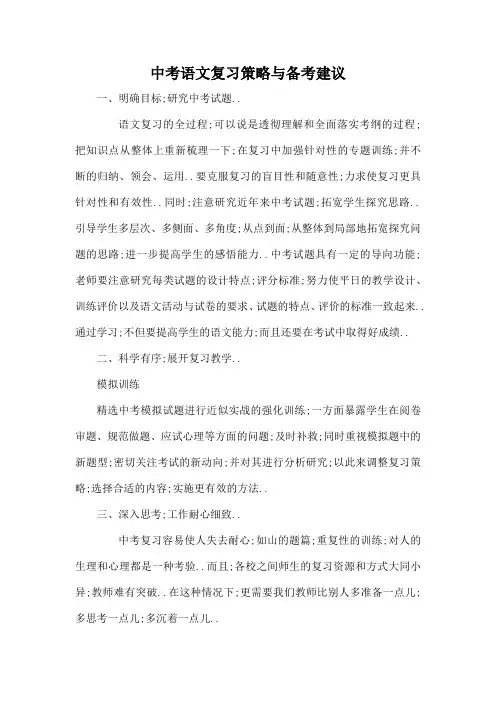 中考语文复习策略与备考建议