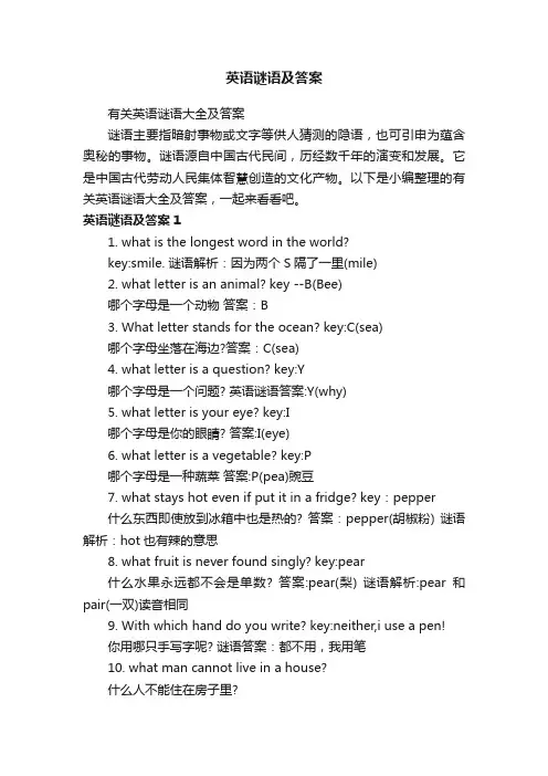 有关英语谜语大全及答案