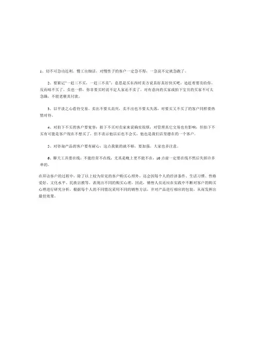 销售技巧