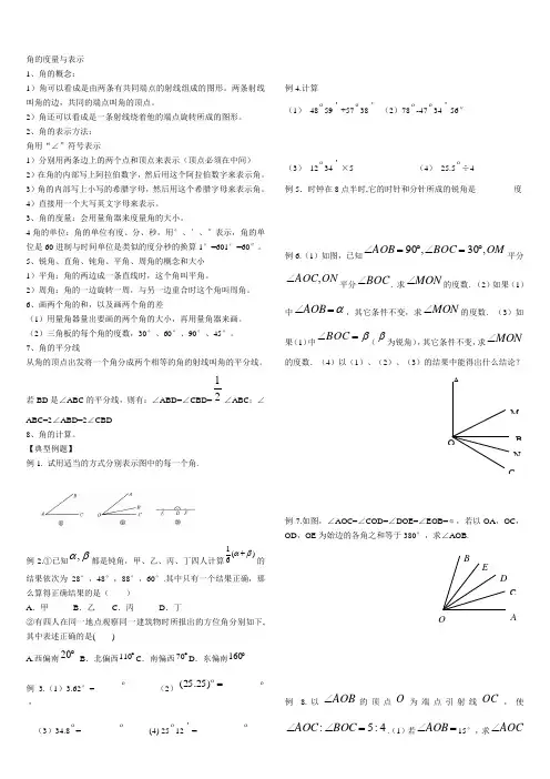 角的度量与表示