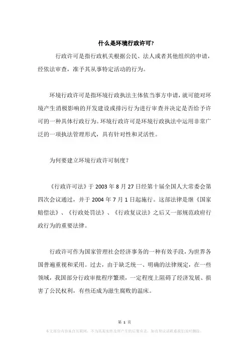 什么是环境行政许可-