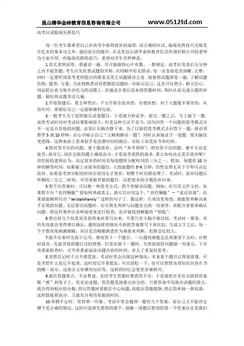 高考应试临场发挥技巧