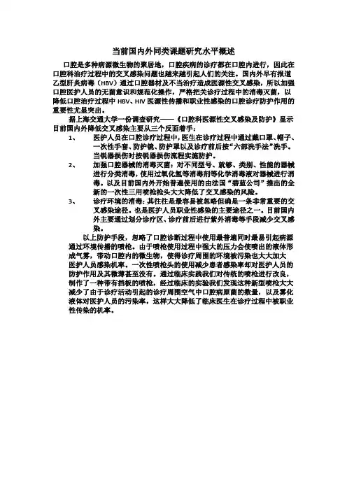 当前国内外同类课题研究水平概述