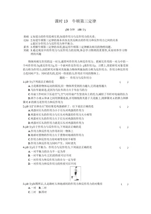 2020年高中物理 必修第一册 第三章 13 牛顿第三定律  同步练习(新人教版)