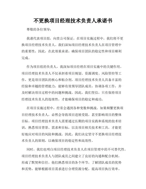不更换项目经理技术负责人承诺书